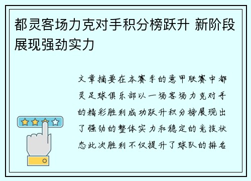 都灵客场力克对手积分榜跃升 新阶段展现强劲实力
