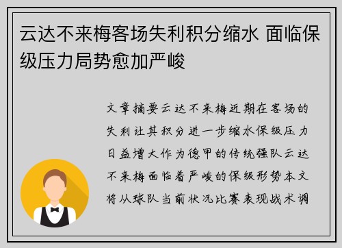 云达不来梅客场失利积分缩水 面临保级压力局势愈加严峻