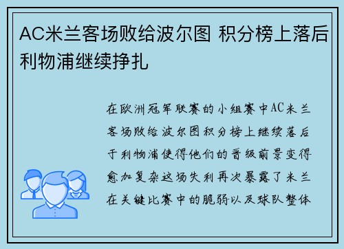 AC米兰客场败给波尔图 积分榜上落后利物浦继续挣扎