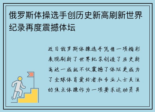 俄罗斯体操选手创历史新高刷新世界纪录再度震撼体坛