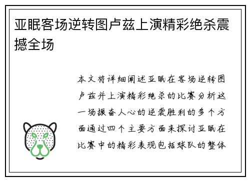 亚眠客场逆转图卢兹上演精彩绝杀震撼全场