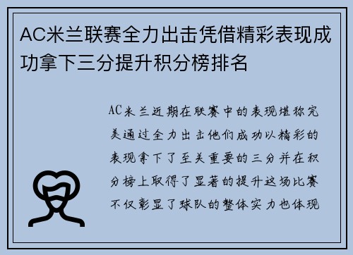 AC米兰联赛全力出击凭借精彩表现成功拿下三分提升积分榜排名