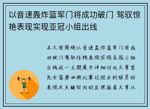 以音速轰炸蓝军门将成功破门 驾驭惊艳表现实现亚冠小组出线