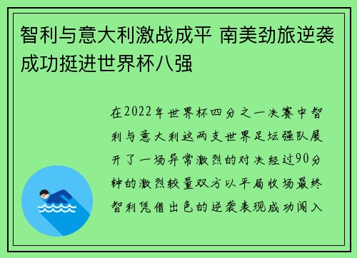 智利与意大利激战成平 南美劲旅逆袭成功挺进世界杯八强