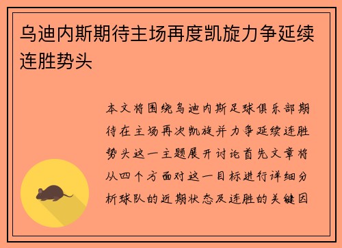 乌迪内斯期待主场再度凯旋力争延续连胜势头