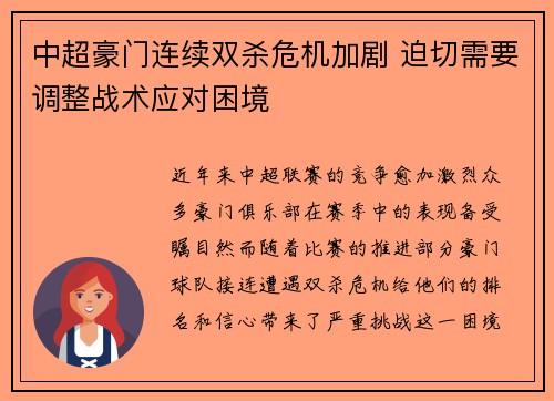 中超豪门连续双杀危机加剧 迫切需要调整战术应对困境
