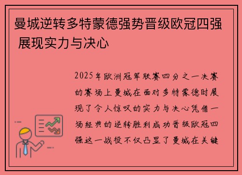 曼城逆转多特蒙德强势晋级欧冠四强 展现实力与决心