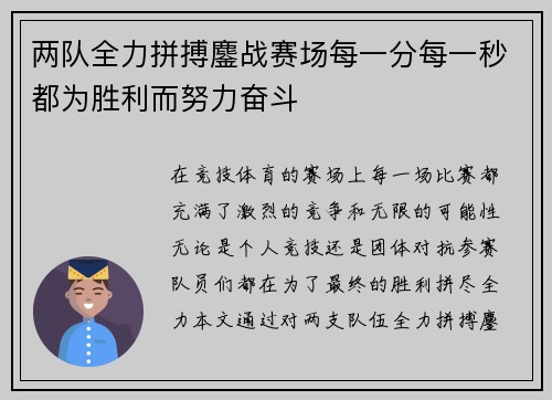 两队全力拼搏鏖战赛场每一分每一秒都为胜利而努力奋斗