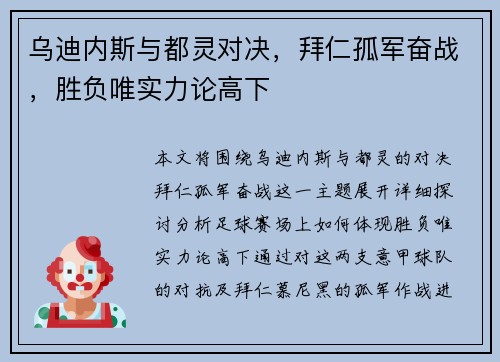 乌迪内斯与都灵对决，拜仁孤军奋战，胜负唯实力论高下