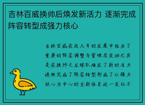吉林百威换帅后焕发新活力 逐渐完成阵容转型成强力核心