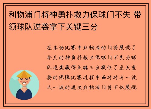 利物浦门将神勇扑救力保球门不失 带领球队逆袭拿下关键三分