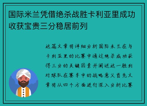 国际米兰凭借绝杀战胜卡利亚里成功收获宝贵三分稳居前列