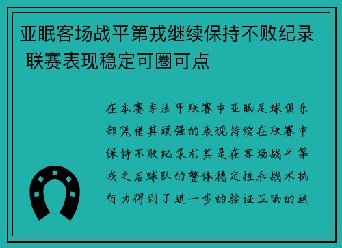 亚眠客场战平第戎继续保持不败纪录 联赛表现稳定可圈可点