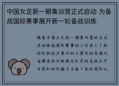 中国女足新一期集训营正式启动 为备战国际赛事展开新一轮备战训练